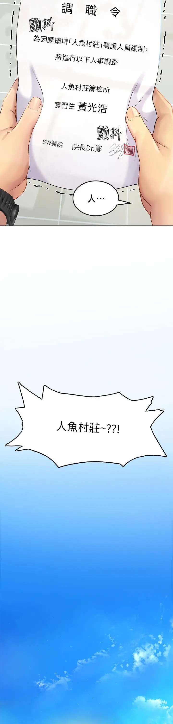 漫画《海女实习生》第1话第12张图
