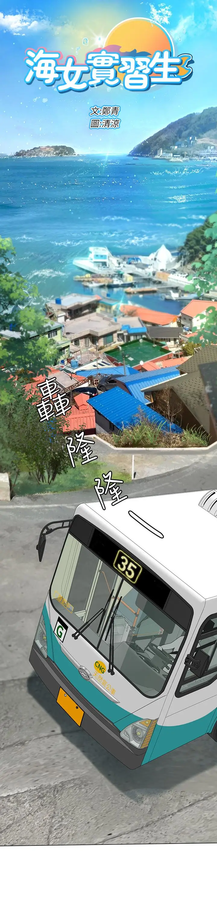 漫画《海女实习生》第1话第13张图