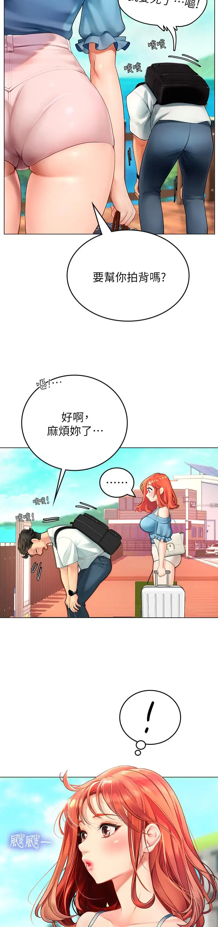 漫画《海女实习生》第1话第18张图