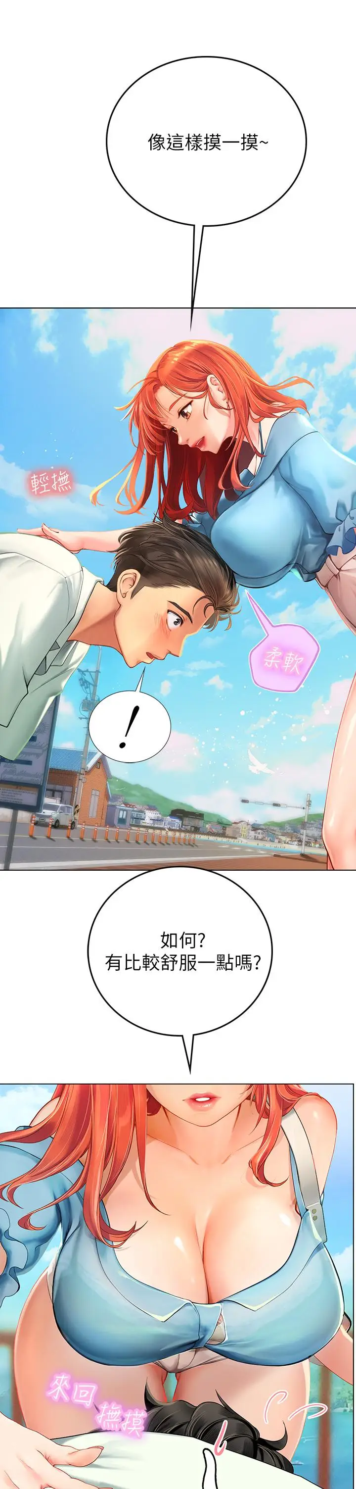 漫画《海女实习生》第1话第21张图