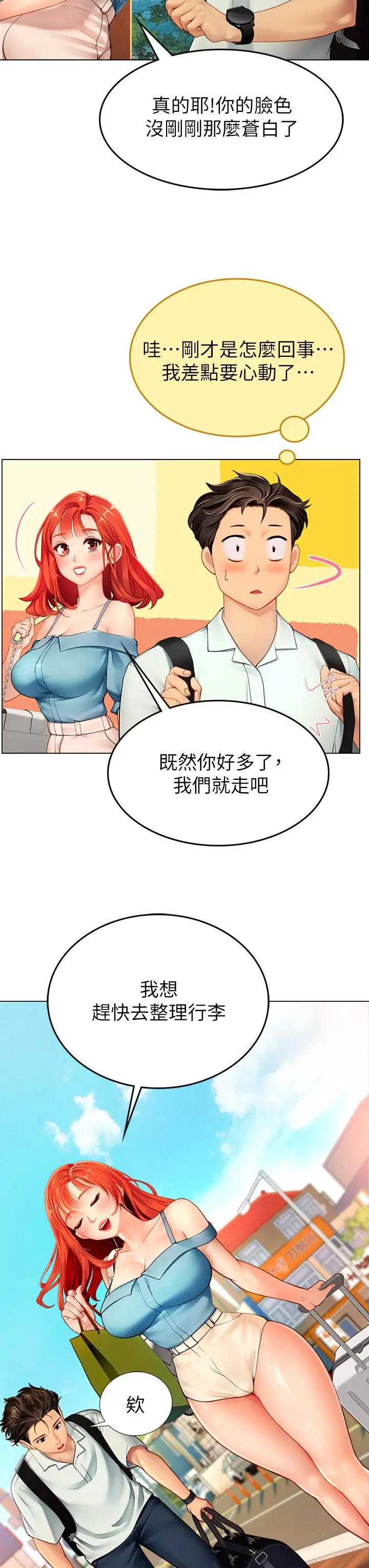 漫画《海女实习生》第1话第23张图