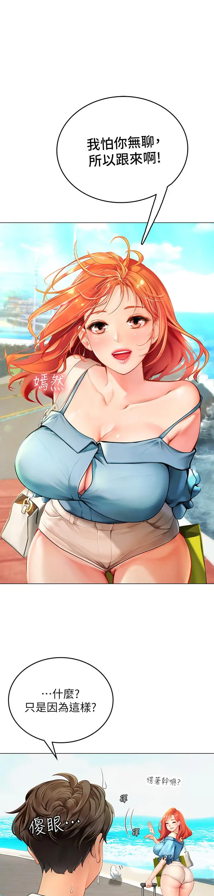 漫画《海女实习生》第1话第26张图