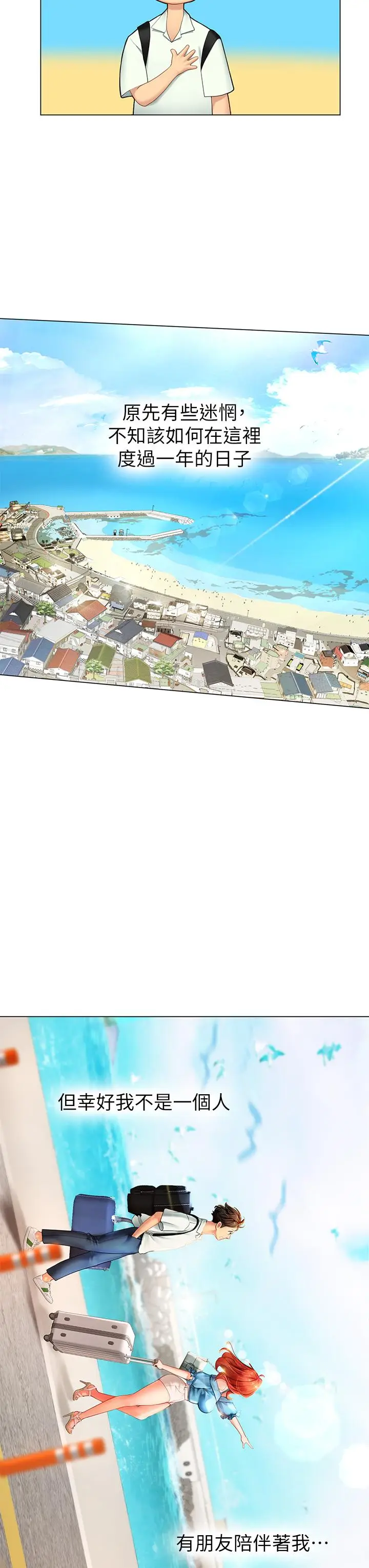 漫画《海女实习生》第1话第28张图