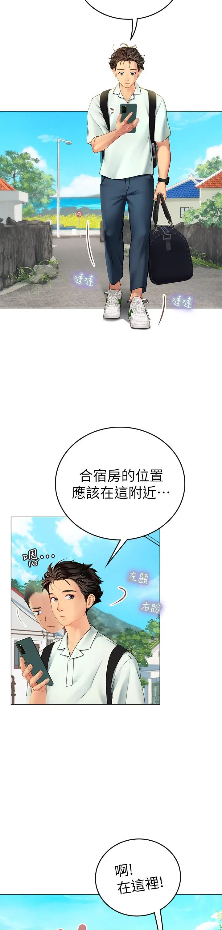 漫画《海女实习生》第1话第31张图