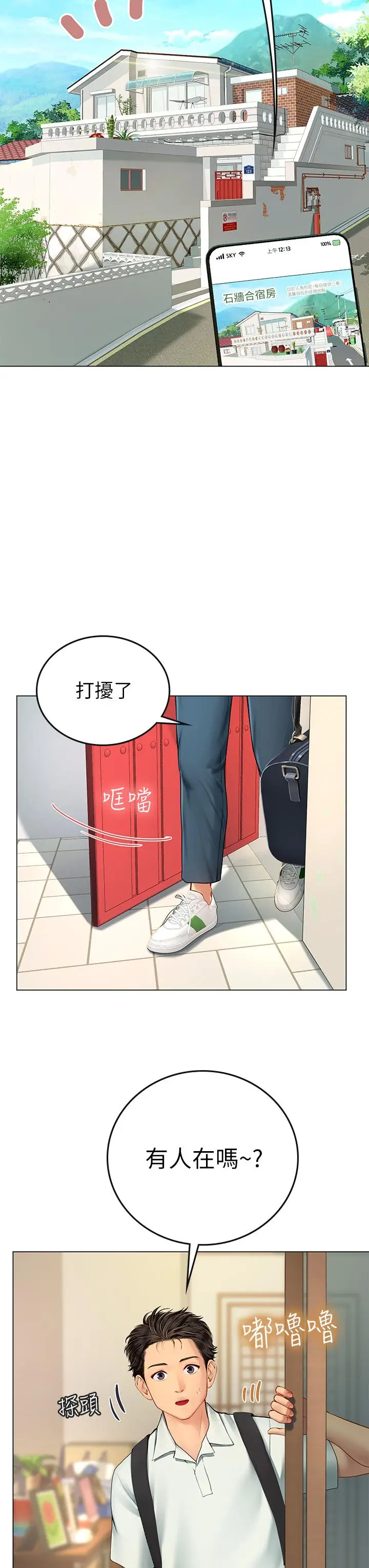 漫画《海女实习生》第1话第32张图