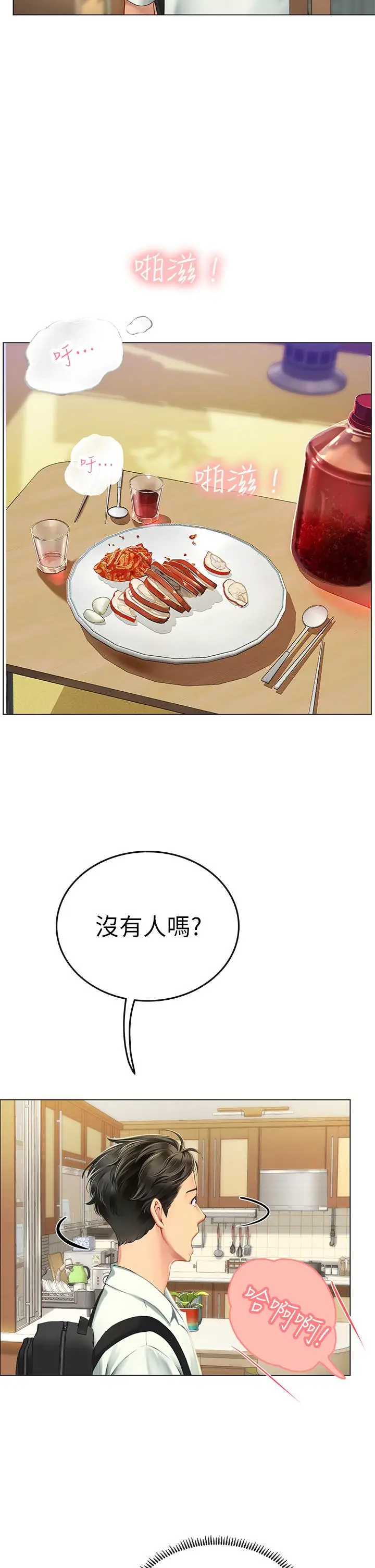 漫画《海女实习生》第1话第33张图