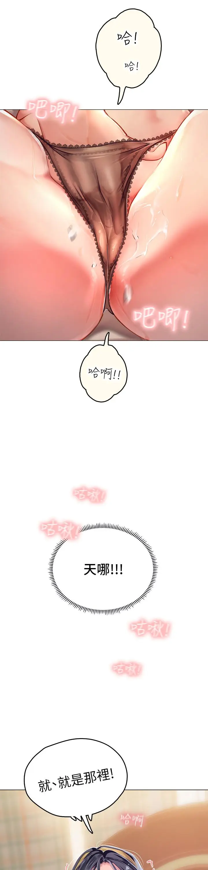漫画《海女实习生》第1话第36张图