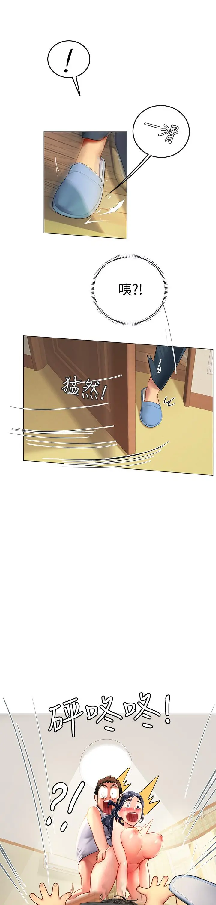 漫画《海女实习生》第1话第45张图