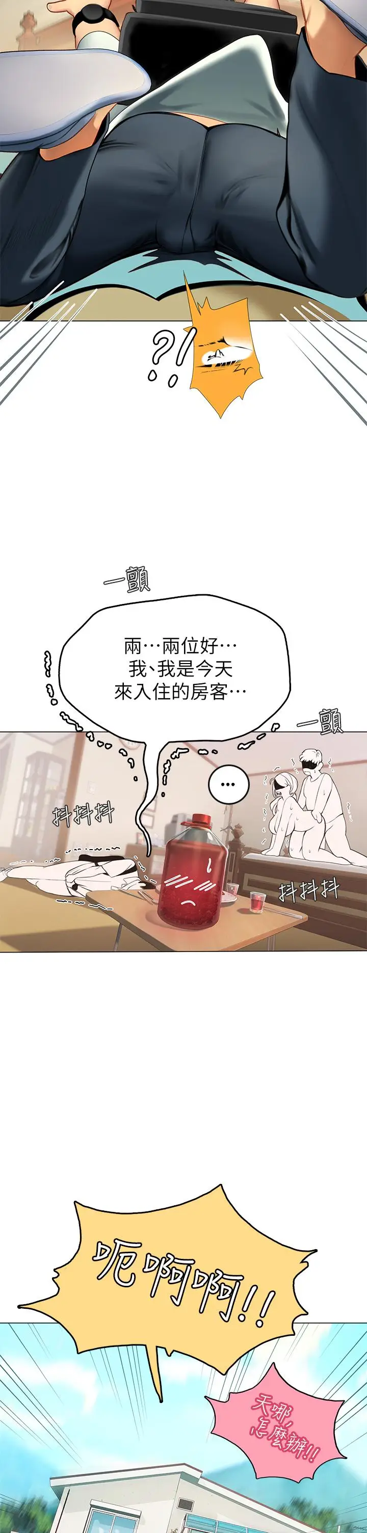 漫画《海女实习生》第1话第46张图