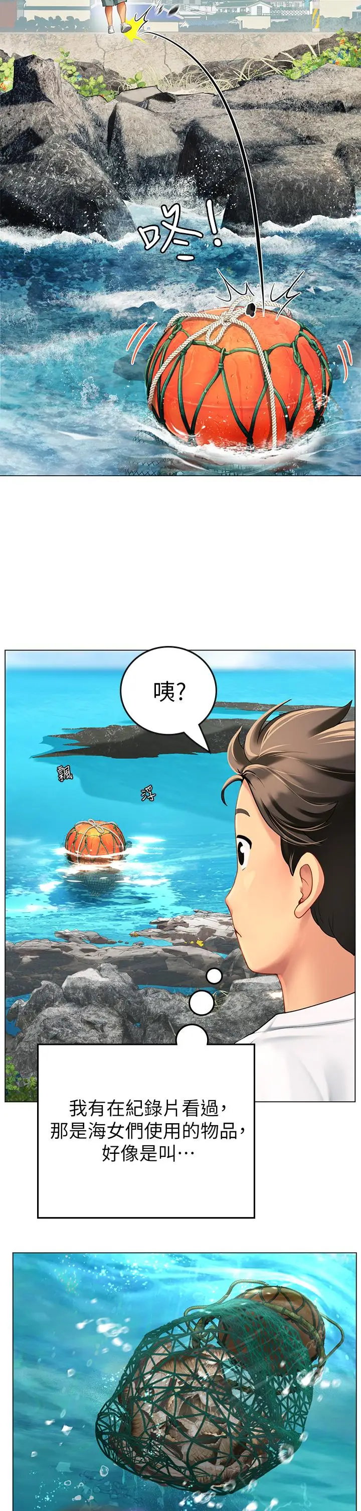 漫画《海女实习生》第1话第56张图