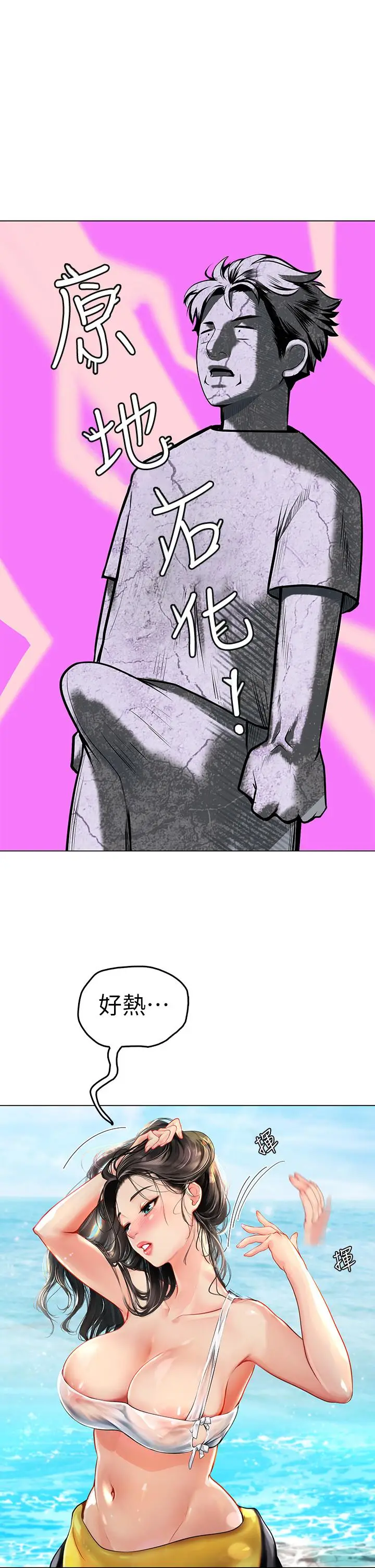 漫画《海女实习生》第1话第65张图