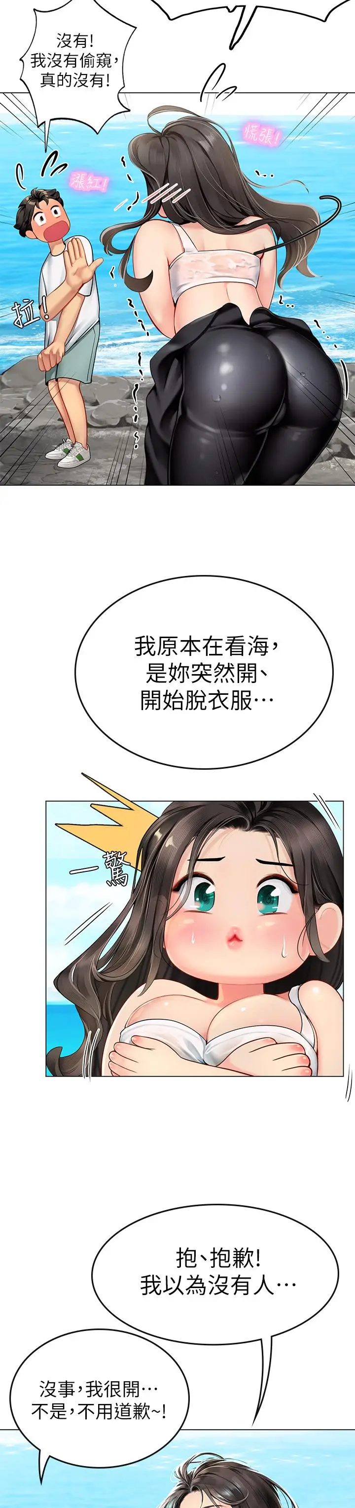 漫画《海女实习生》第1话第67张图