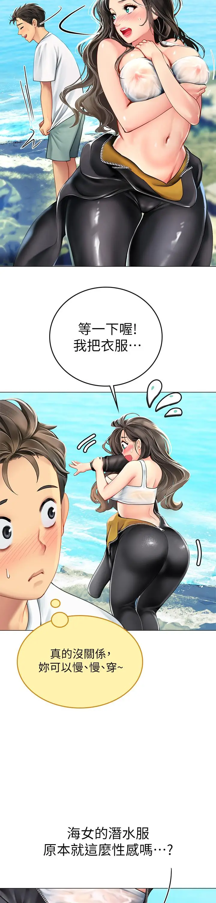 漫画《海女实习生》第1话第68张图