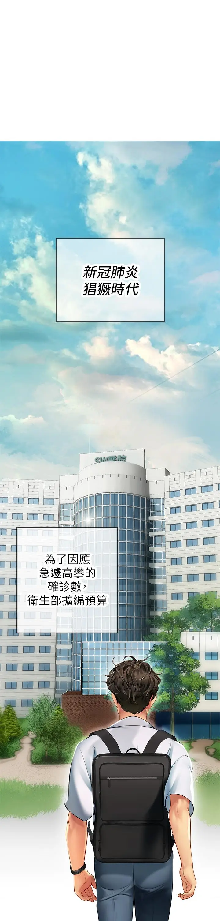 漫画《海女实习生》第1话第7张图