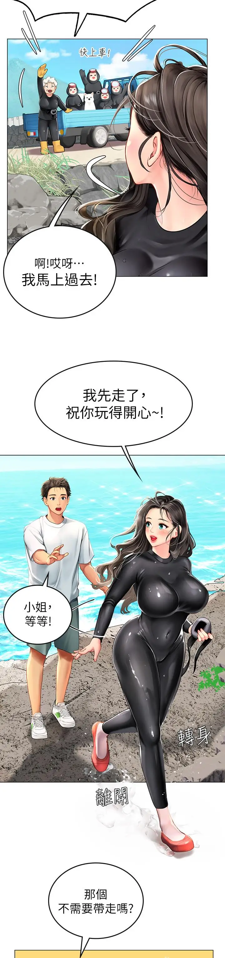 漫画《海女实习生》第1话第72张图