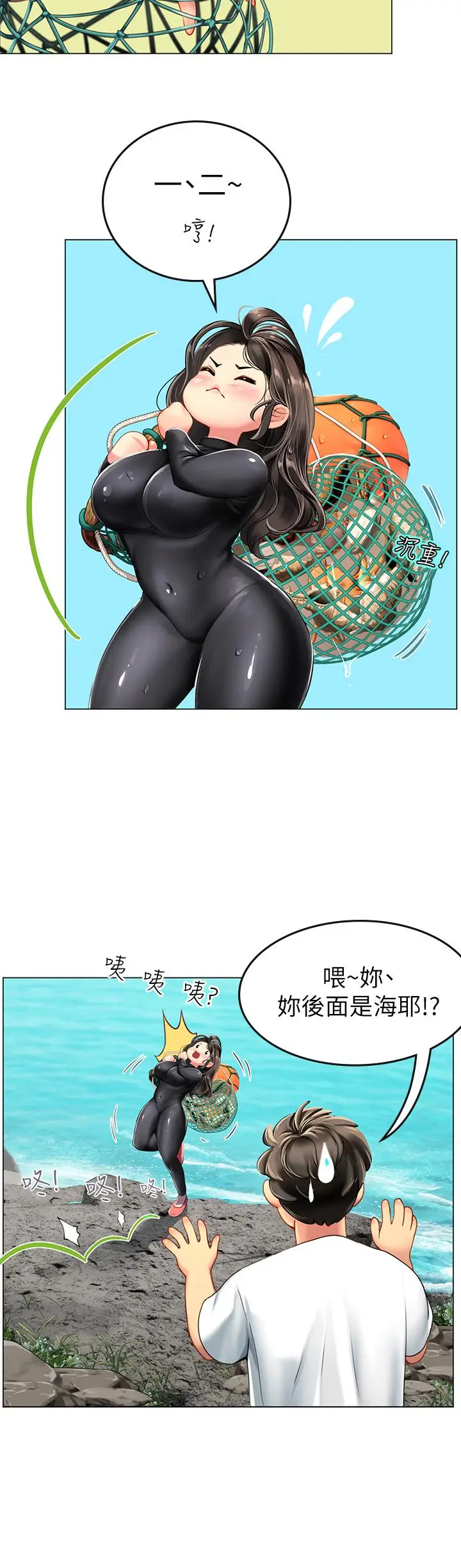 漫画《海女实习生》第1话第74张图
