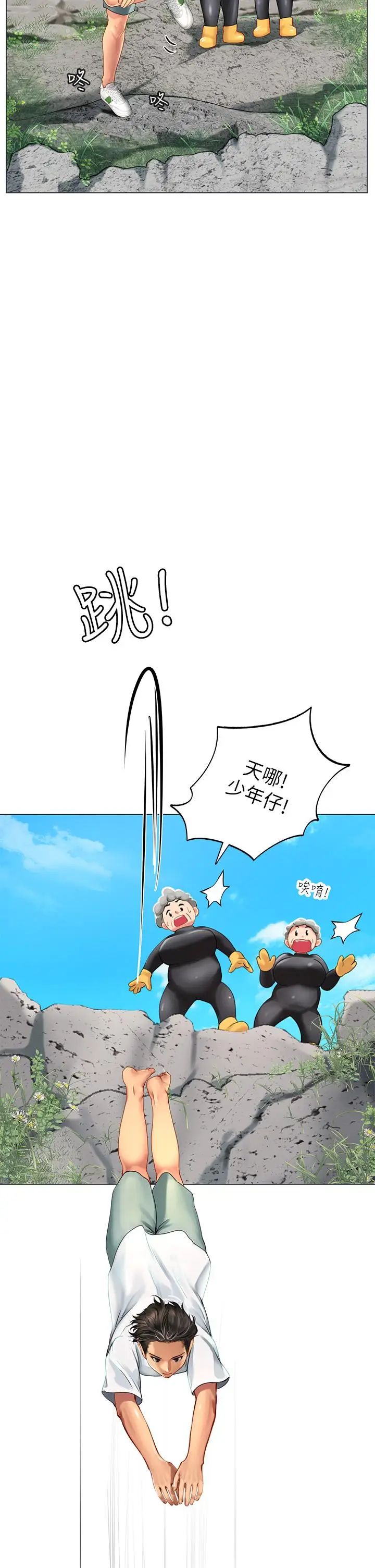 漫画《海女实习生》第1话第78张图