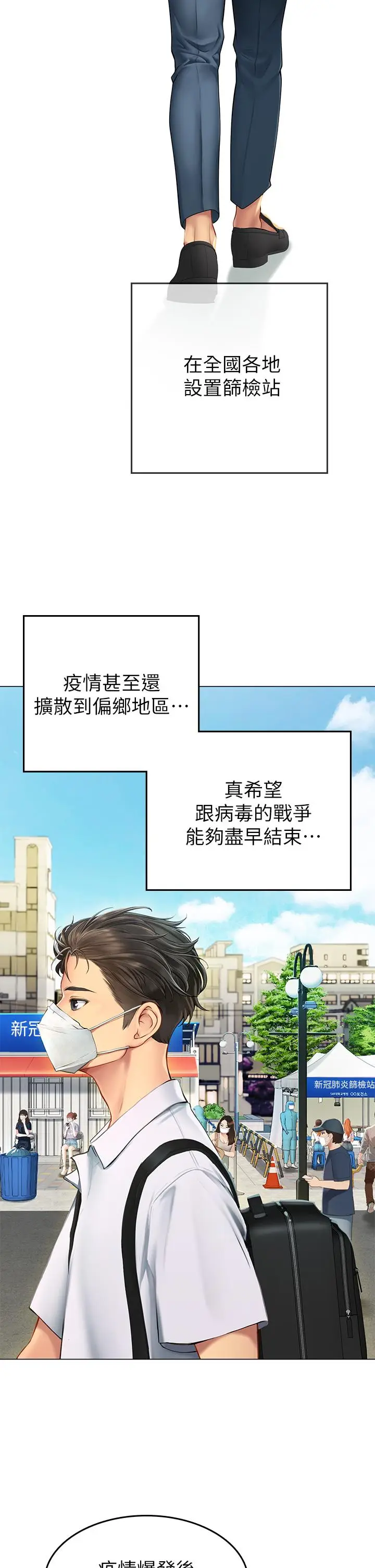 漫画《海女实习生》第1话第8张图