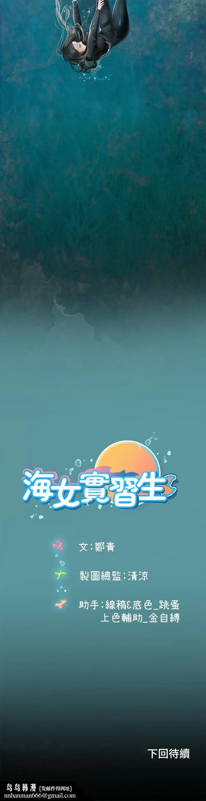 漫画《海女实习生》第1话第82张图