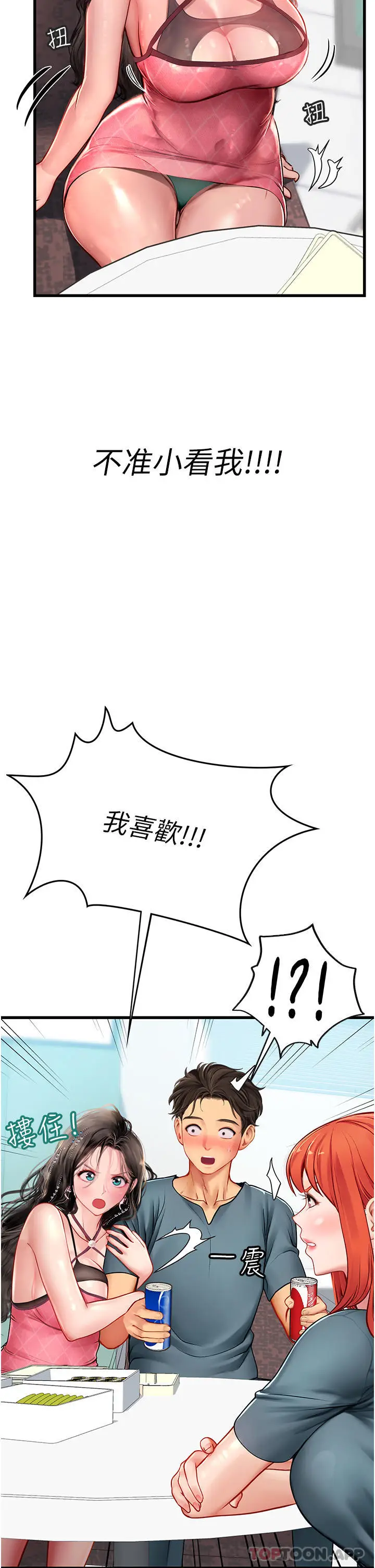漫画《海女实习生》第50话第10张图