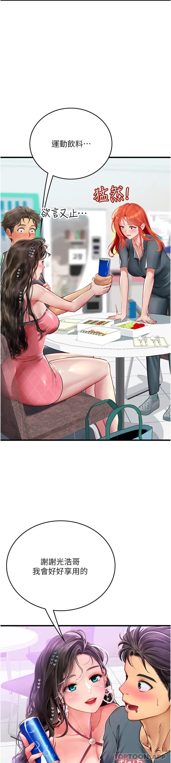漫画《海女实习生》第50话第11张图