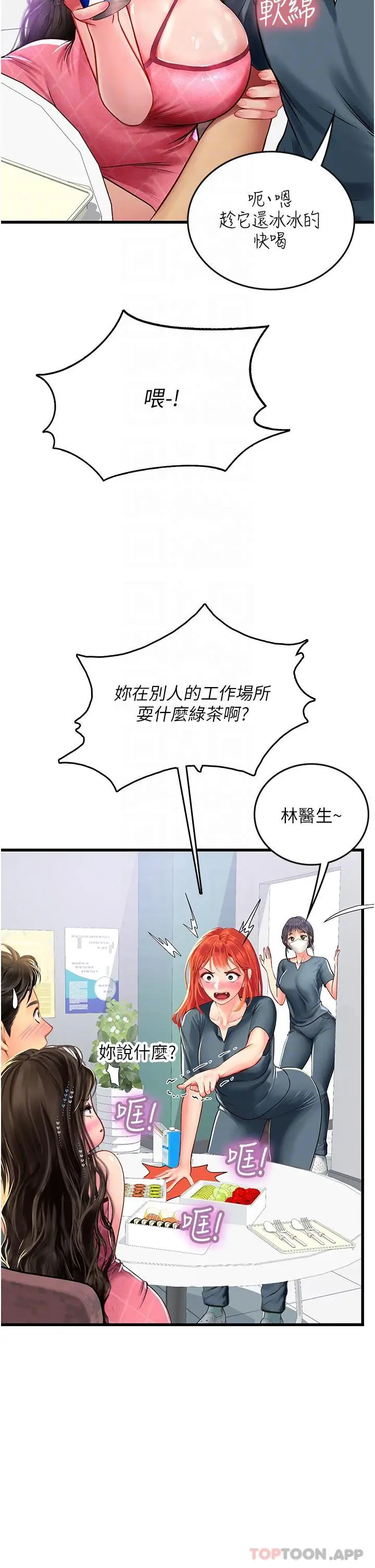 漫画《海女实习生》第50话第12张图