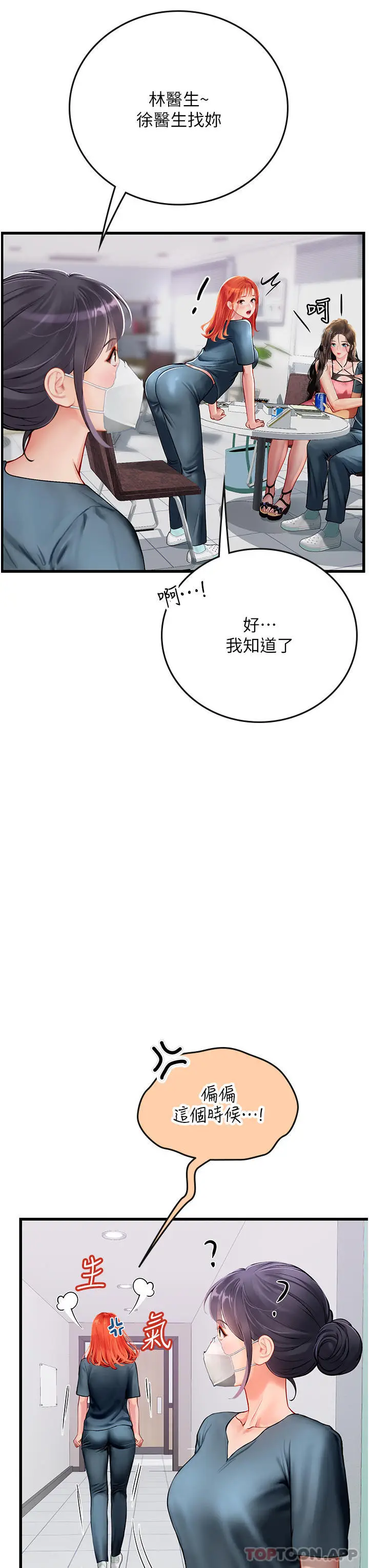 漫画《海女实习生》第50话第13张图