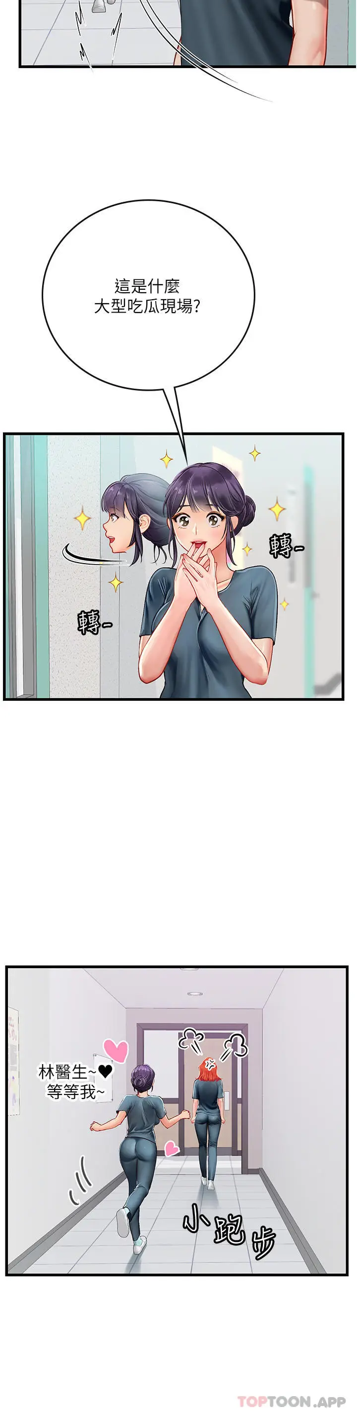 漫画《海女实习生》第50话第14张图