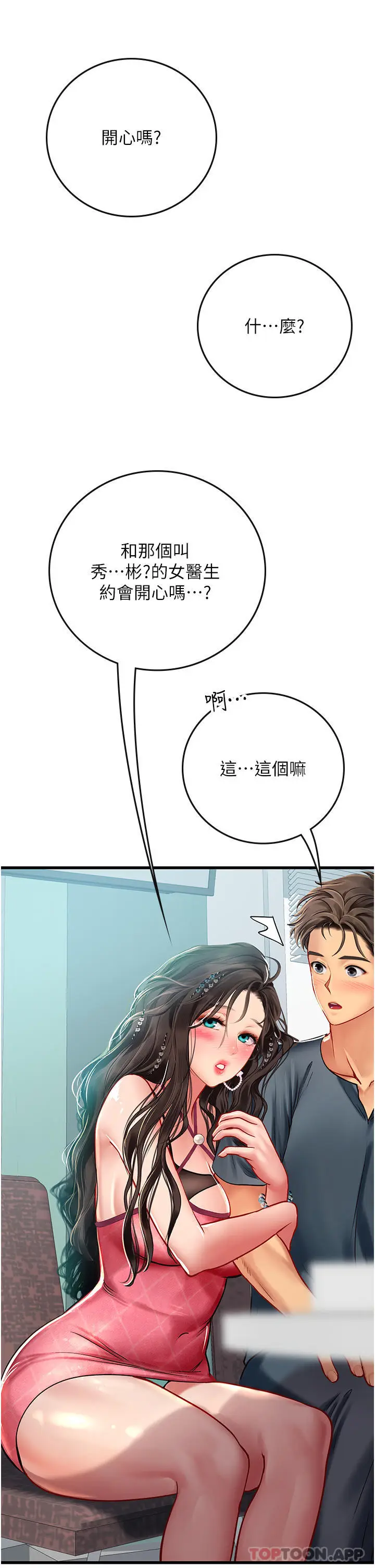 漫画《海女实习生》第50话第15张图