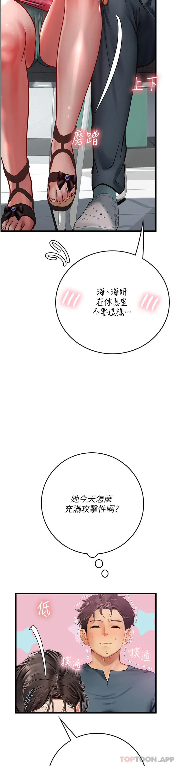 漫画《海女实习生》第50话第17张图