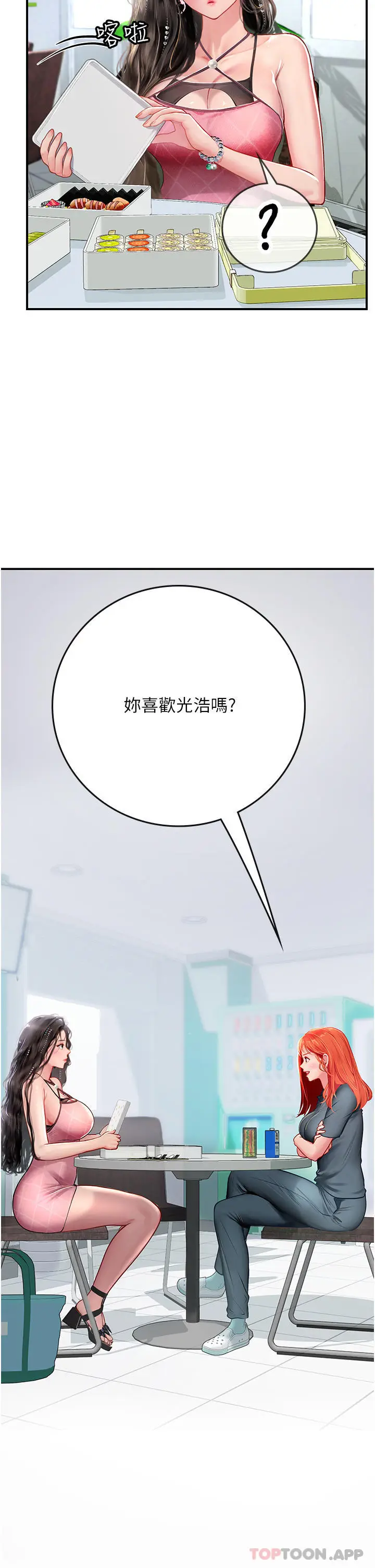 漫画《海女实习生》第50话第2张图