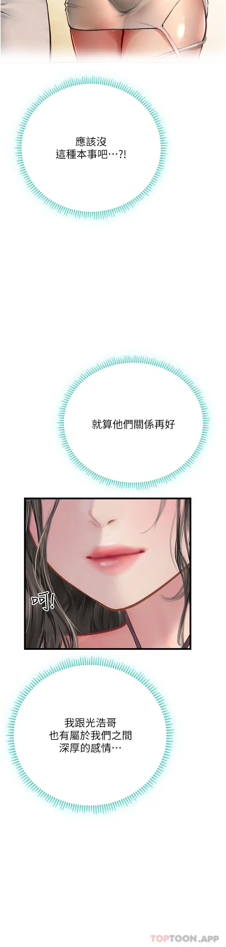 漫画《海女实习生》第50话第21张图
