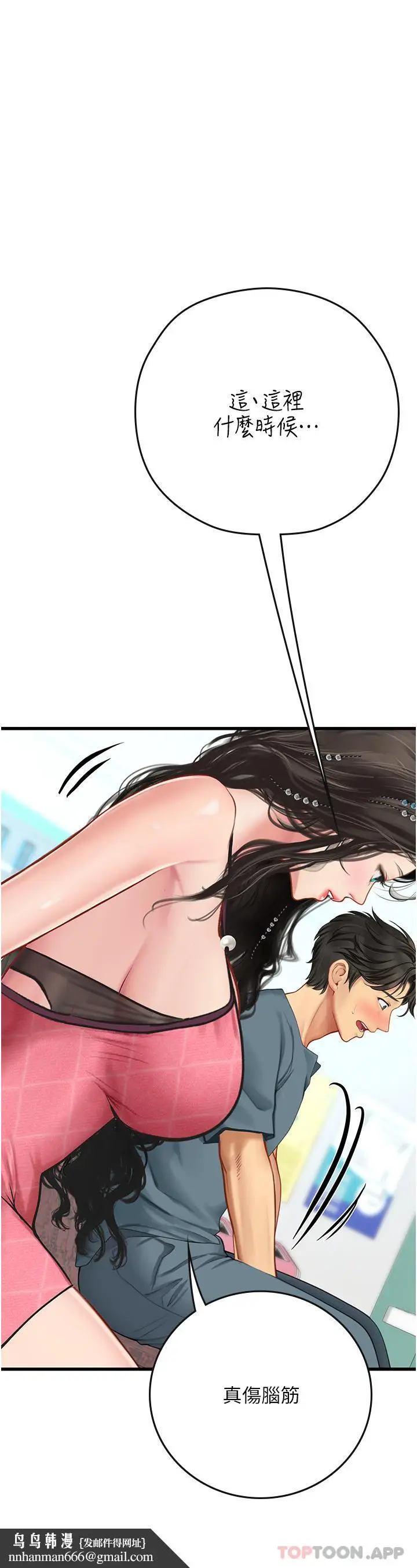 漫画《海女实习生》第50话第23张图