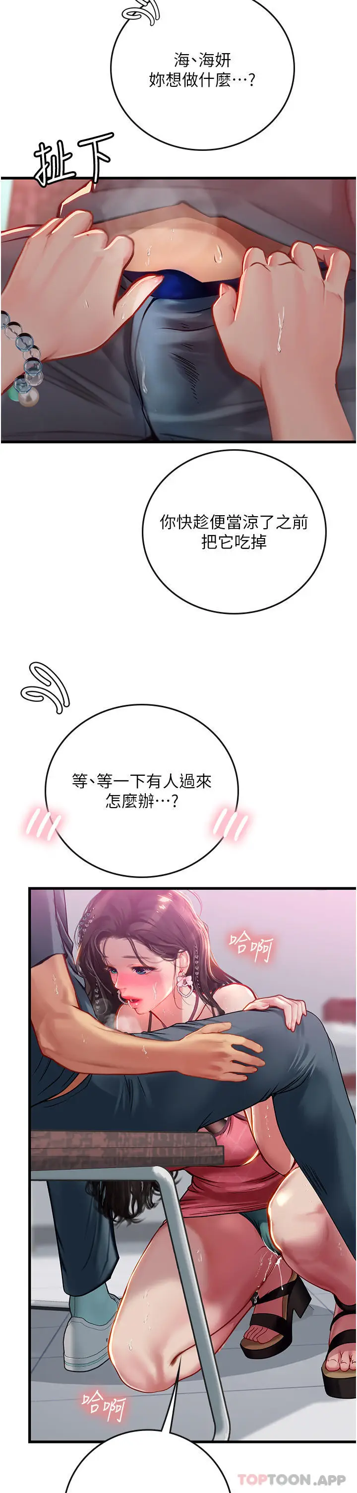 漫画《海女实习生》第50话第25张图