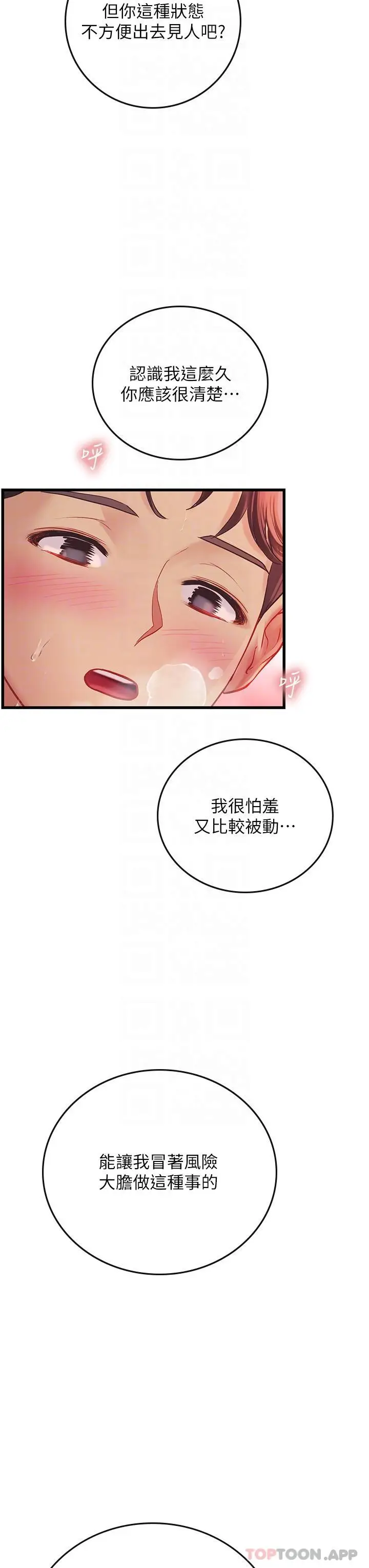 漫画《海女实习生》第50话第26张图