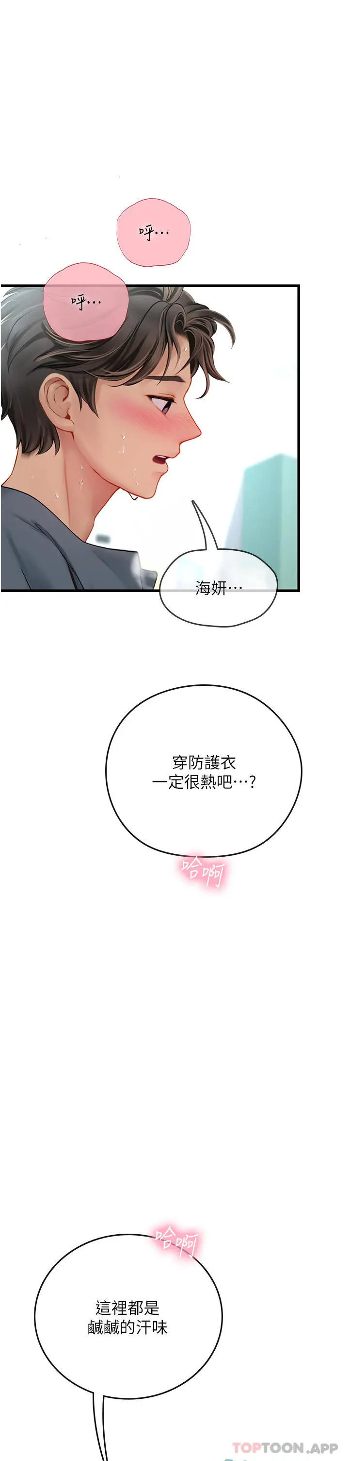 漫画《海女实习生》第50话第29张图