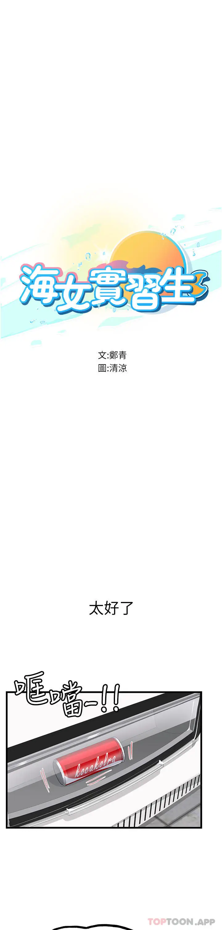 漫画《海女实习生》第50话第3张图
