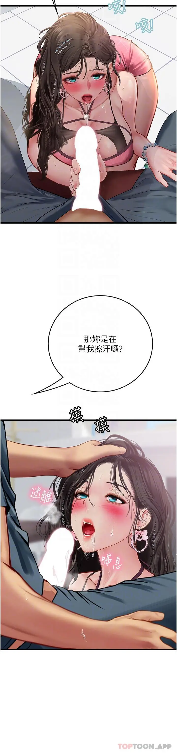 漫画《海女实习生》第50话第30张图