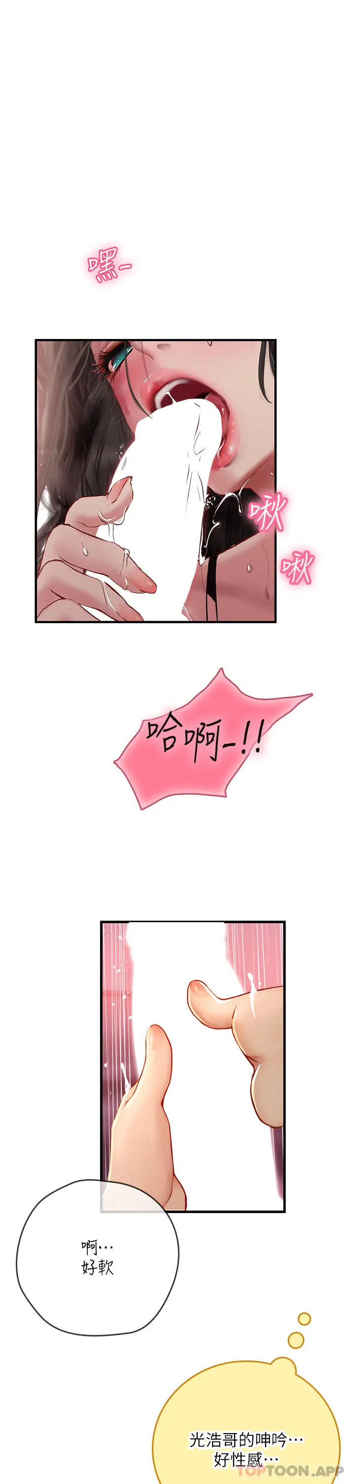 漫画《海女实习生》第50话第32张图