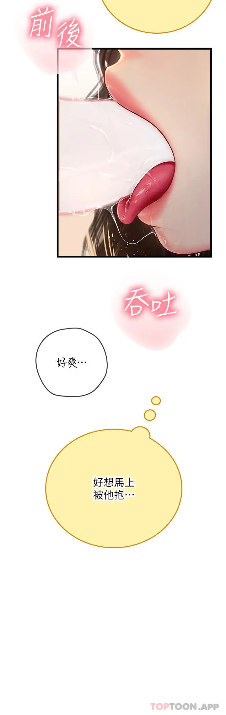 漫画《海女实习生》第50话第33张图