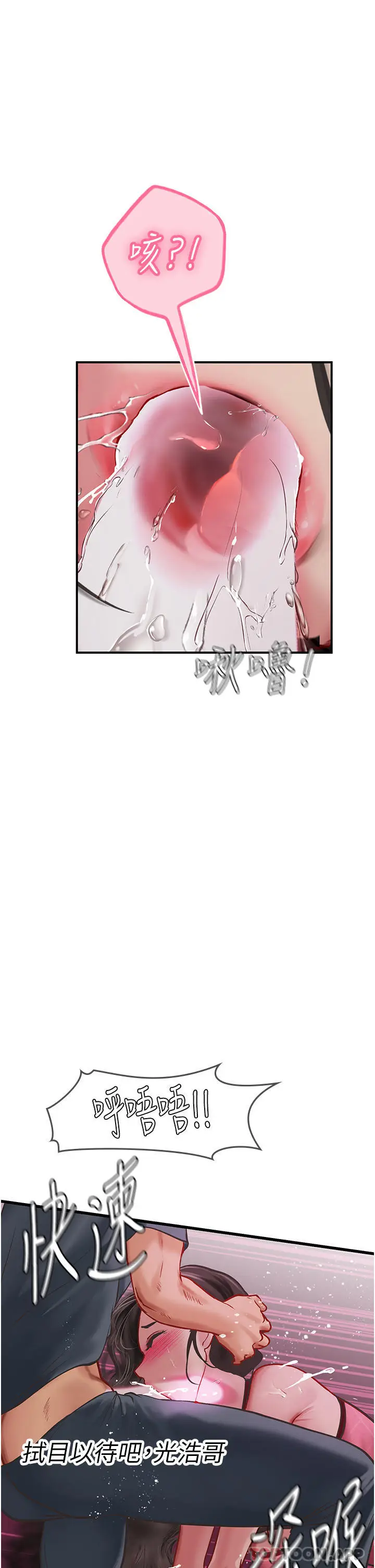 漫画《海女实习生》第50话第38张图