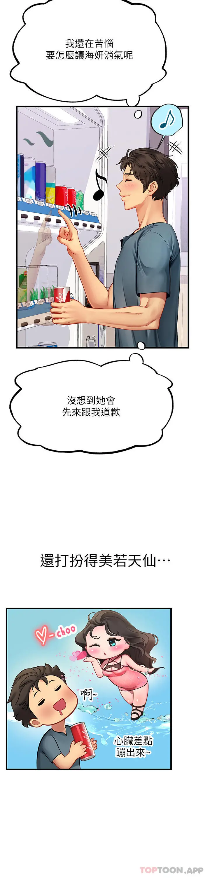 漫画《海女实习生》第50话第4张图