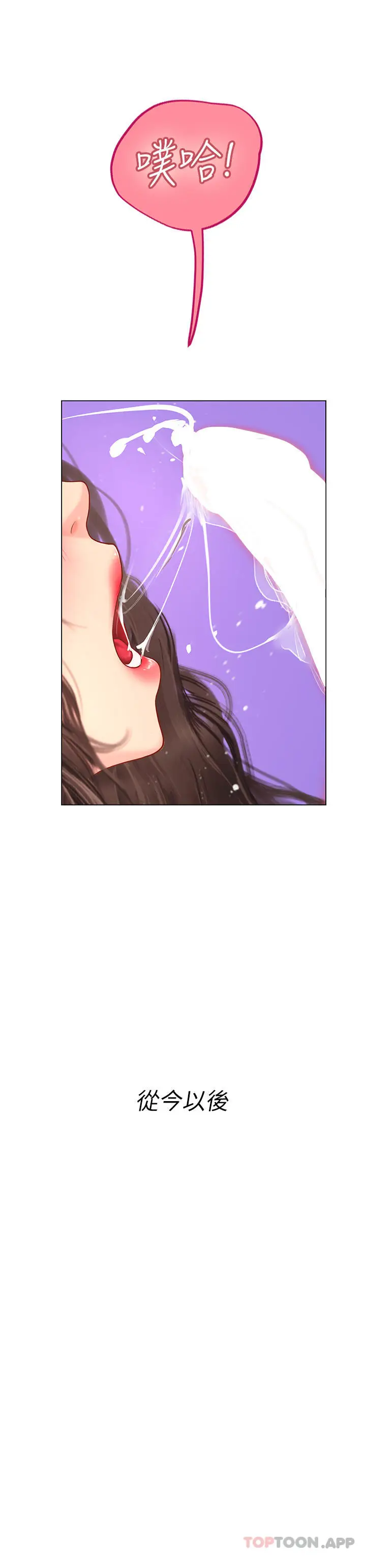 漫画《海女实习生》第50话第40张图