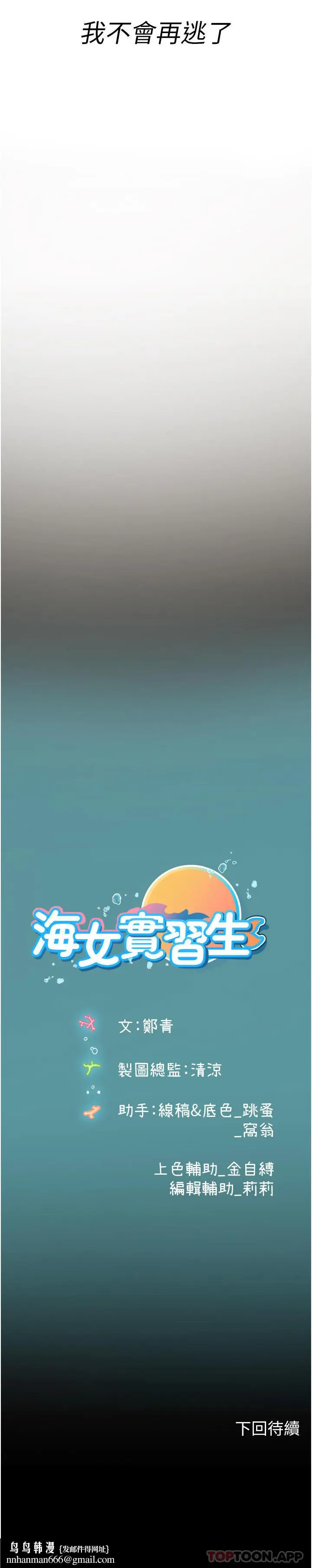 漫画《海女实习生》第50话第42张图
