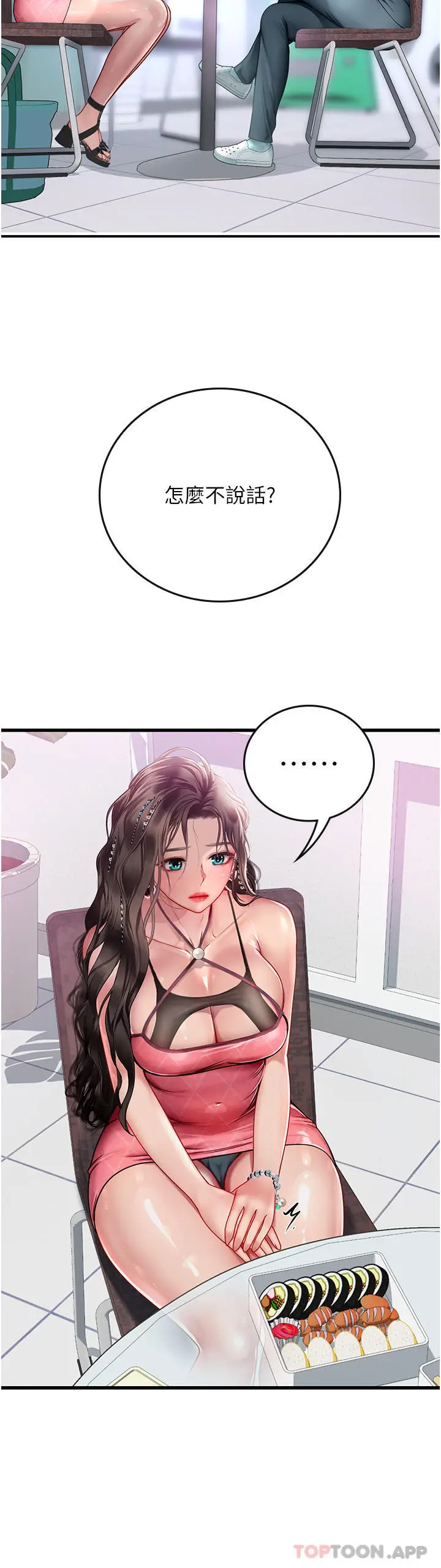 漫画《海女实习生》第50话第6张图