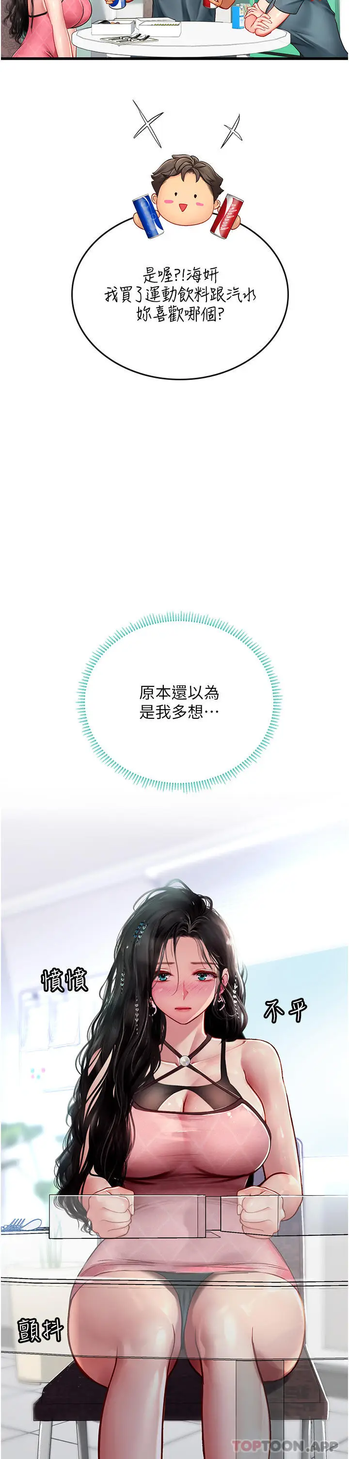 漫画《海女实习生》第50话第8张图