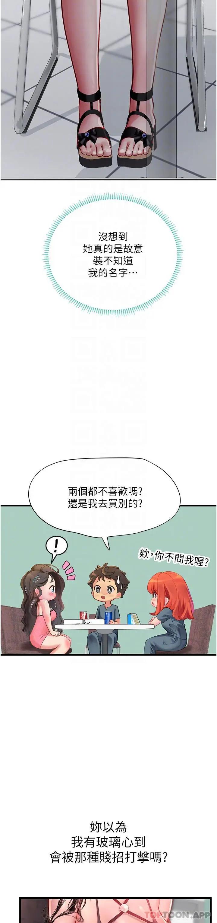 漫画《海女实习生》第50话第9张图