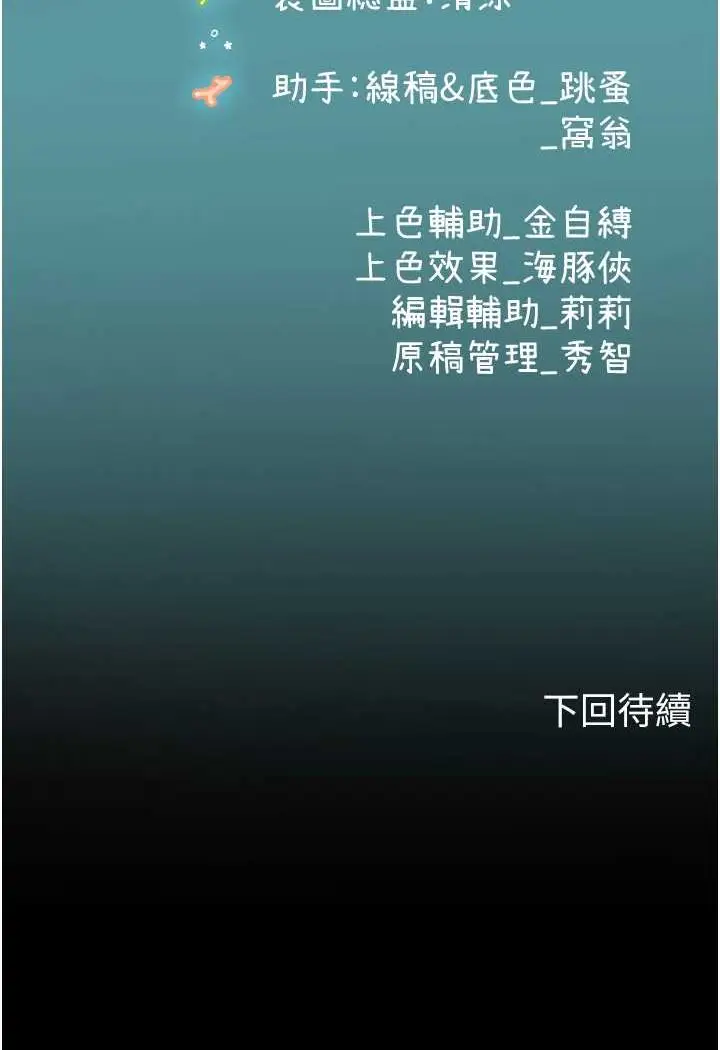 漫画《海女实习生》第87话第100张图