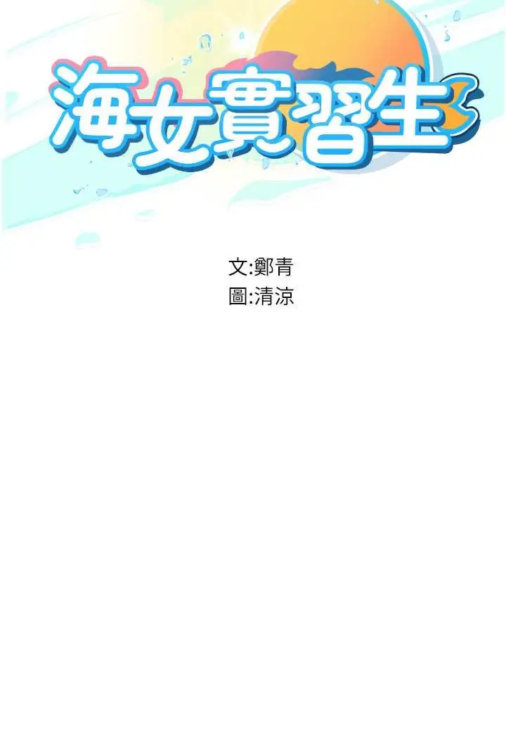 漫画《海女实习生》第87话第11张图