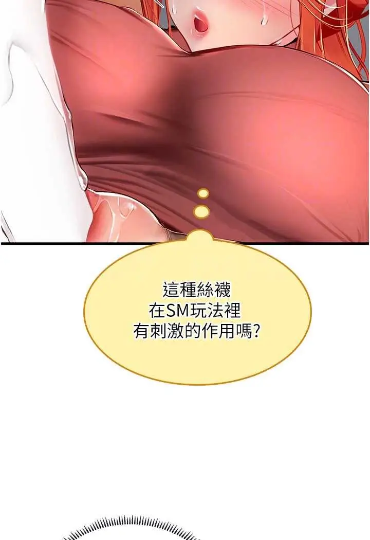 漫画《海女实习生》第87话第25张图